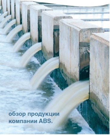 Общие сведения о насосах ABS International