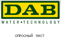 DAB — ОПРОСНЫЙ Л?СТ DAB — ОПРОСНЫЙ Л?СТ