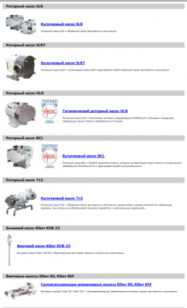 Пищевые насосы — Характеристики