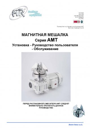 Магнитная мешалка Серия AMT