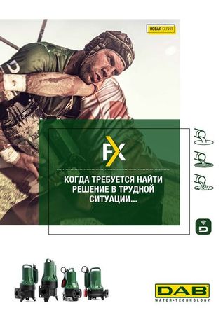 DAB новая серия FX DAB новая серия FX